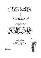 مكتبة التصوف الاسلامي كتب مجانيه ___________
