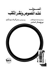 أصول كتابة البحث و قواعد التحقيق - فضل الله, مهدي - مطبعة دار الكتب المصرية.pdf