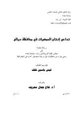 تداعي إنتاج الحمضيات في محافظة ديالى - قيس ياسين خلف - رسالة ماجستير 2010م.pdf